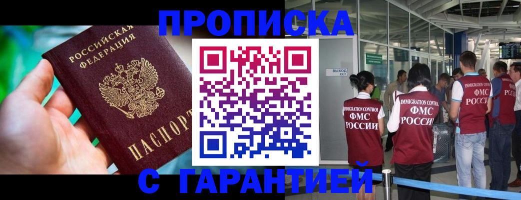 прописка иностранных граждан в Северске