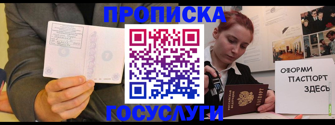 временная регистрация в Северске