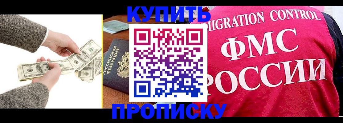 временная регистрация для школы в Северске