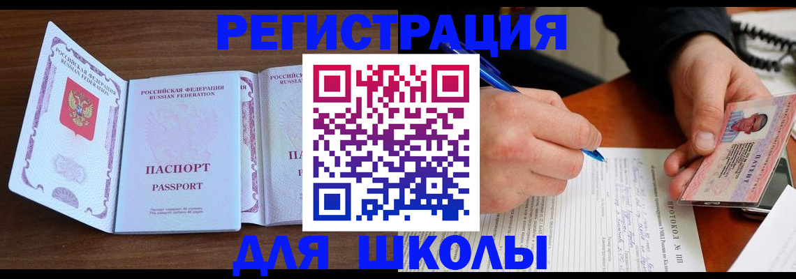 прописка законно в Северске